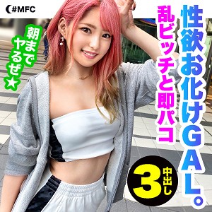 【女優名は？他の出演作は？】なぎみつ｜mfc048【ギャル系素人av】-mfc048