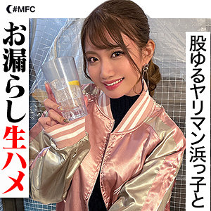 【女優名は？他の出演作は？】まなみ｜mfc200【ギャル系素人av】-mfc200