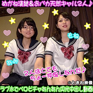 【女優名は？他の出演作は？】あみ＆もね｜tkwa114【ギャル系素人av】-tkwa114